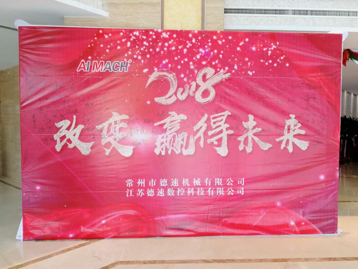 2018年德速年會 2018年德速年會
